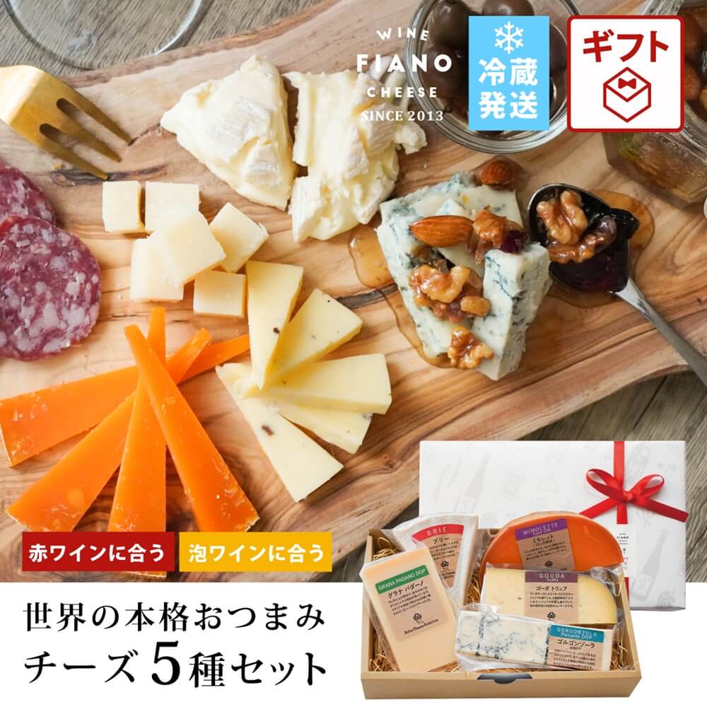 チーズ おつまみ 詰め合わせ ギフト セット 5種類