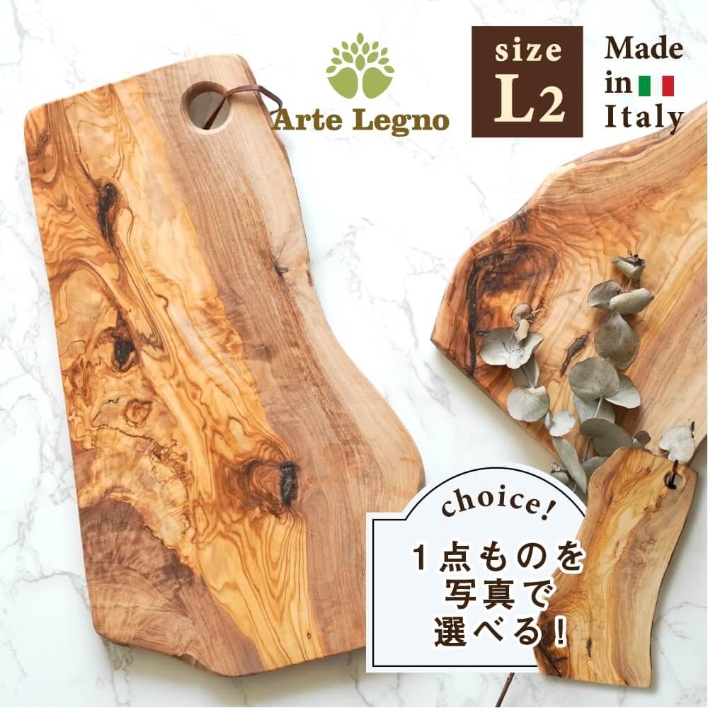 カッティングボード オリーブ 木製 木 Arte Legno アルテレニョ L-2 グランデ41cm